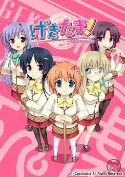 剧魂！ ～青陵学园演剧部～ 封面