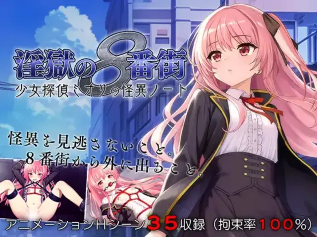 地狱的八号街·少女侦探美织的怪异笔记本 封面