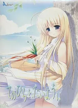 てのひらを、たいように 封面