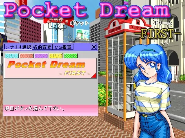 Pocket Dream -First- 预览图 1