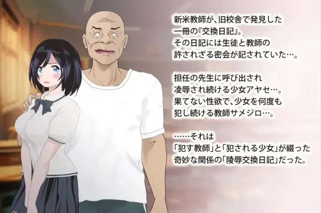 凌辱交换日记[课外教学篇]～我、在学校被老师○着～ 预览图 2
