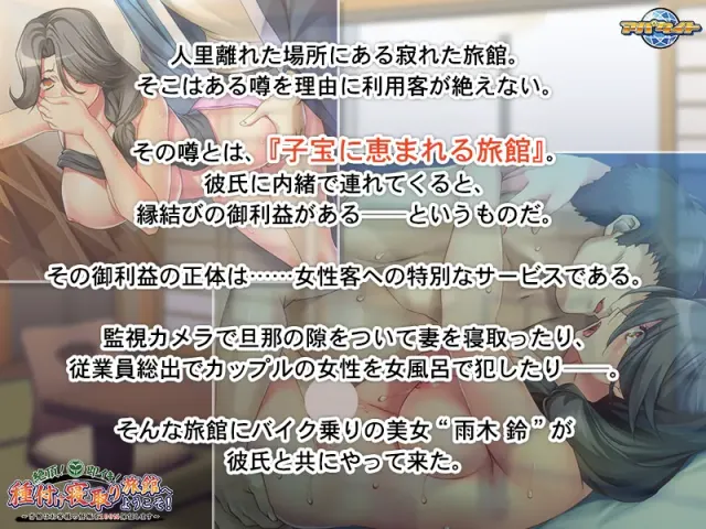绝顶！即高潮！欢迎光临播种寝取旅馆！～本馆保证顾客100％怀孕～ 预览图 7