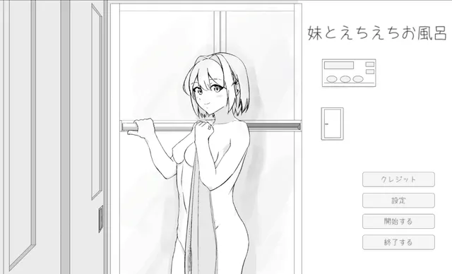 妹和色色的洗澡时间 预览图 2