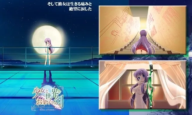 少女与世界与点心之剑 ～Route of NANA～ 预览图 3