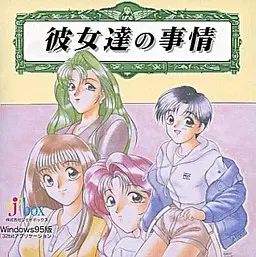 她们的事情 封面