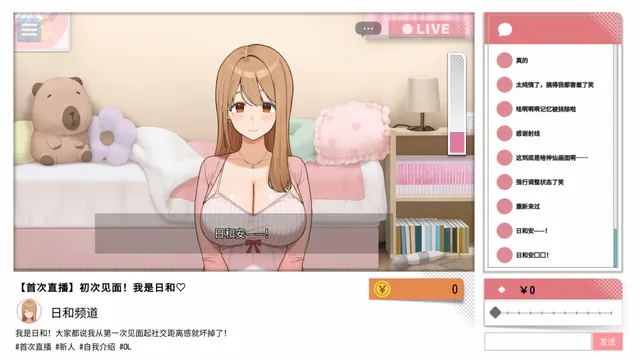 日和酱，那个有坚强心肠的直播主播~禁止性骚扰评论，知道吗？~ 预览图 4