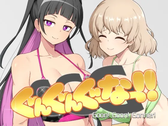 GGG GoonGoon自慰狂！ ！ 封面