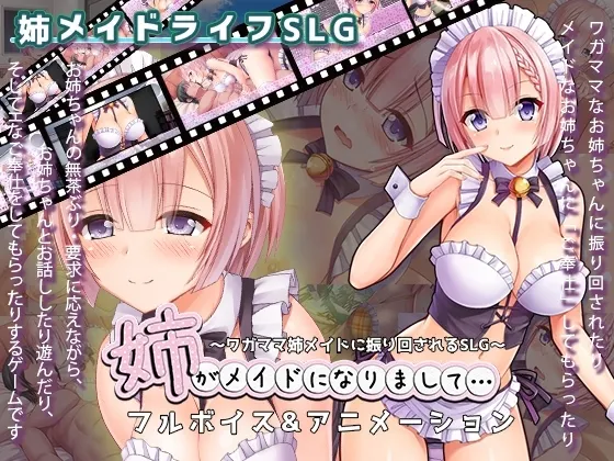 姉がメイドになりまして・・・ 封面