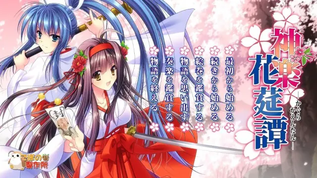 神乐花莛谭 预览图 1