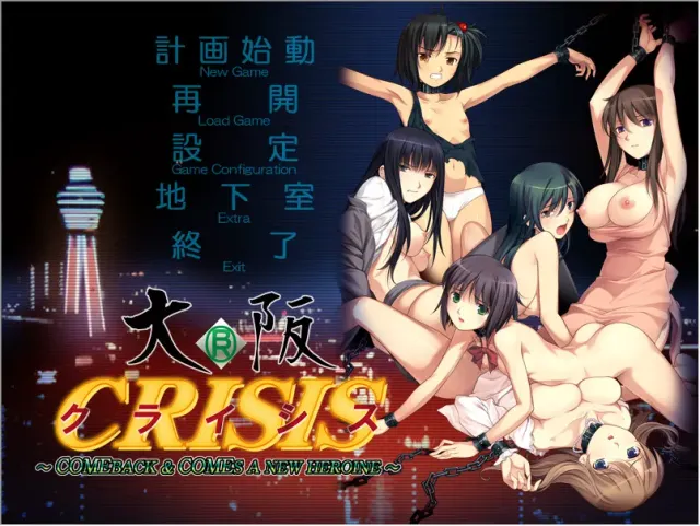 大阪CRISIS～奸乐街开发计划～ 预览图 1