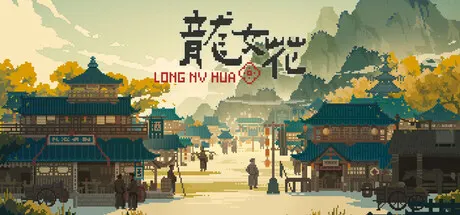 龙女花 封面