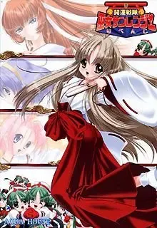 開運戦隊 巫女サンレンジャーりべんじ 封面