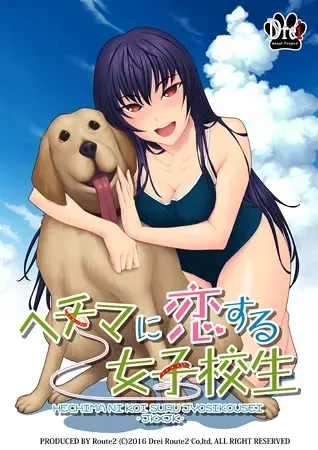 爱上丝瓜的女校学生 -JK×JK- 封面