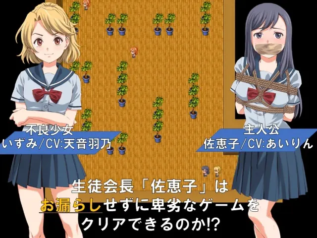 尿急学生会长 预览图 1