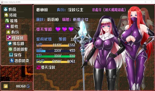 堕天女武神 预览图 1