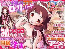 かぎっコ ろんりぃ Case.2 ～みぃちゃん・えまーじぇんしぃ!～ 封面
