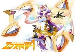 光翼戰姬・艾克斯蒂娅・玛吉卡（本篇3） 封面