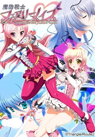 魔法战士 妖精迷宫 封面