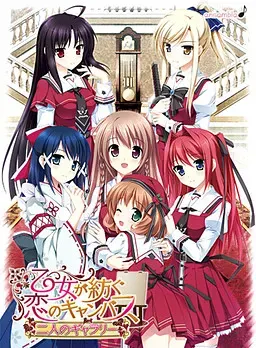 少女编织爱的画布 ～两个人的画廊～ 封面