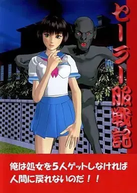 水手服战记 封面