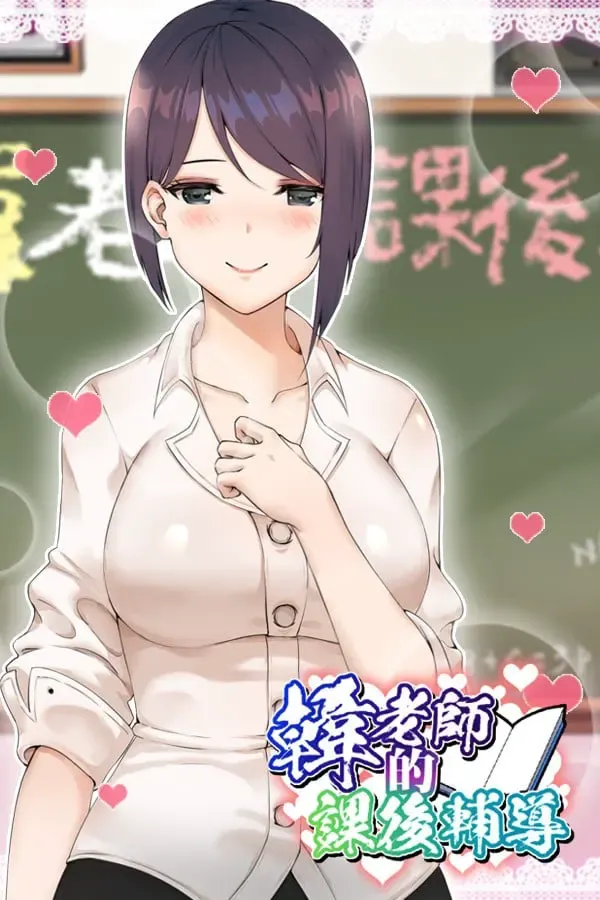 韩老师的课后辅导 封面