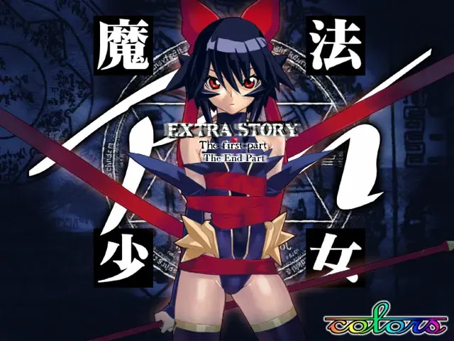 魔法少女爱 ExtraStory 封面