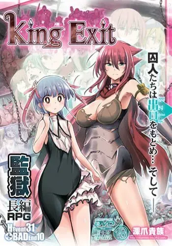 King Exit 封面
