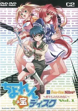 ちよれんお宝ディスク Vol.1 ～我等ちよれんの為に～ 封面