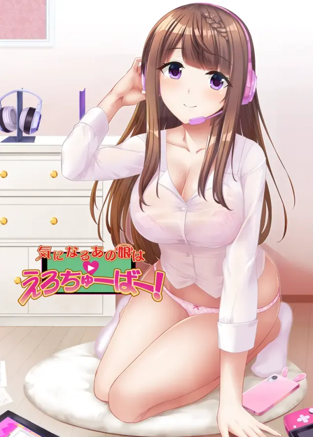 在意的那个女孩是色情主播! 封面