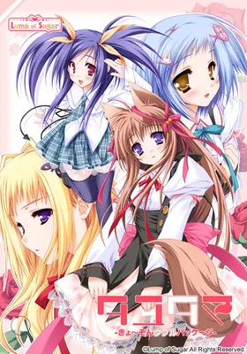 タユタマ -きょ〜ぞんダブルパッケージ- 封面