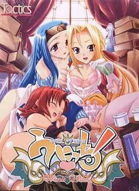 うにっち！ ～Weenie Witches～ 封面