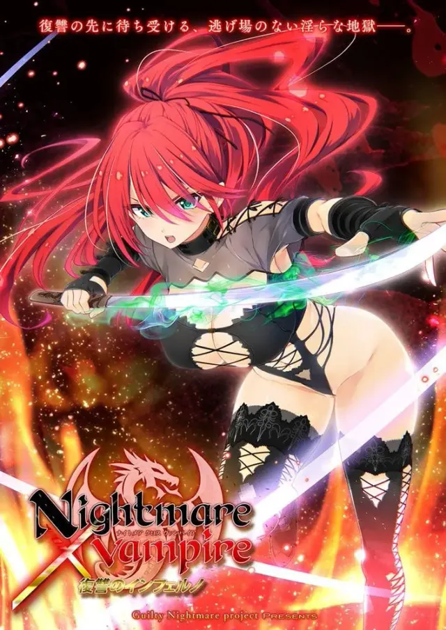 Nightmare × vampire 复仇的炼狱 封面