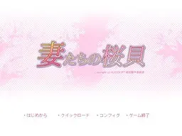 妻子们的樱贝 封面