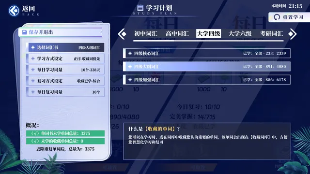 万词破 - 单词女友 预览图 10