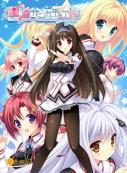 星之音圣域 封面