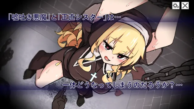 说谎恶魔与正直修女 预览图 6