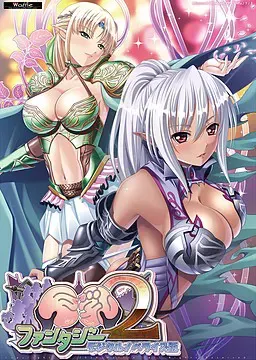 巨乳幻想２ 数字小说化版 封面