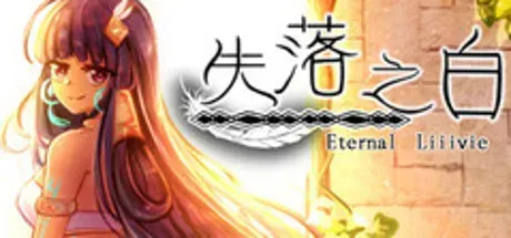 失落之白 封面