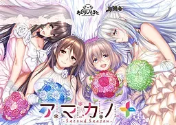 甜蜜女友～Second Season～+ 封面