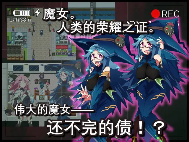 借金魔女的AV冒険记 预览图 2