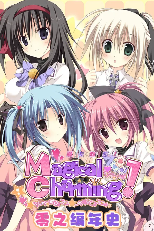 魔卡魅恋!Magical Charming! 封面