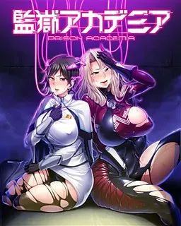监狱学园 封面
