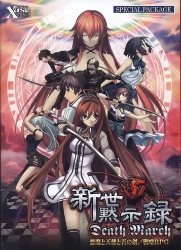 新世默示录 ～Death March～ 封面