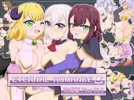 ETERNAL ROMANCE 完成版 Plus DLC 封面