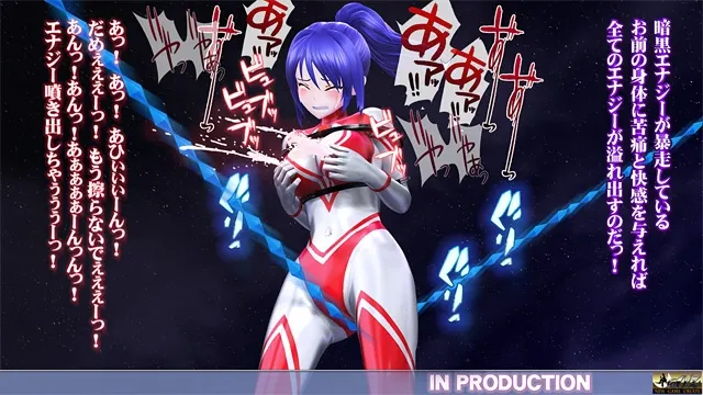 美少女ウルトラヒロイン2【PC&スマホ対応動画同梱商品】 预览图 8