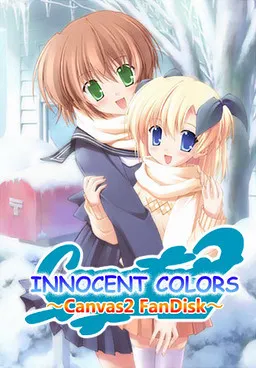 INNOCENT COLORS～Canvas2 Fan Disc～ 封面