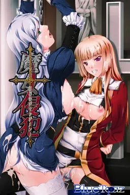 魔女侵犯-淫辱的审判- 封面