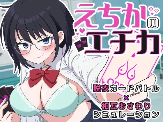 えちかのエチカ 封面