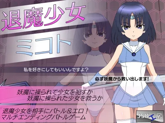 退魔少女命 封面