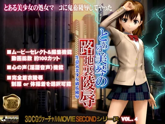 とある美琴の路地裏陵○ 预览图 2